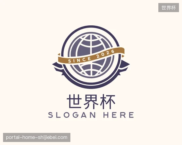 初识世界杯官方入口
